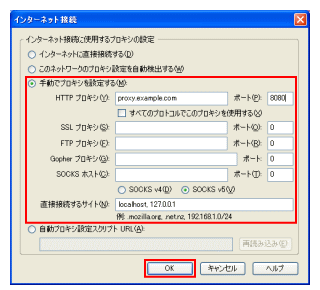プロキシサーバーのドメイン名（またはIPアドレス）と使用するポート番号などを指定