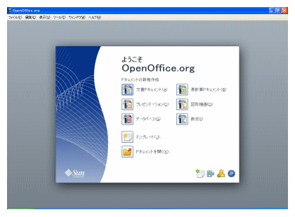 OpenOffice.org Portableの画面