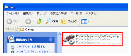 「PortableApps.com_Platform_Setup_*.*.*.exe」をダブルクリック