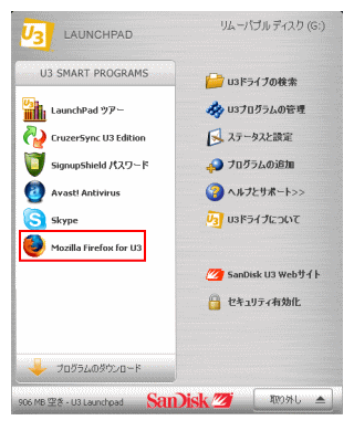 Mozilla Firefox for U3をクリック