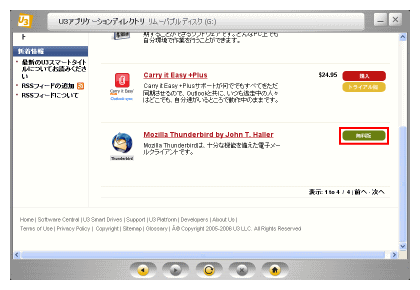 「Mozilla Thunderbird」の右側「無料版」をクリック